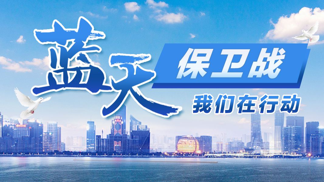 榆林深入开展三十项攻坚行动铁腕治污 坚决打赢蓝天碧水净土青山保卫战