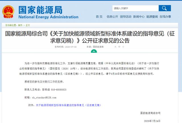 能源局：率先推进生物质能新型标准体系建设