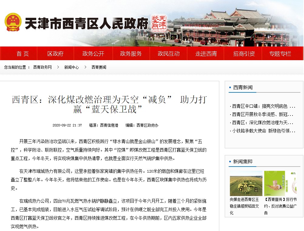 西青区：深化煤改燃治理为天空“减负” 助力打赢“蓝天保卫战”
