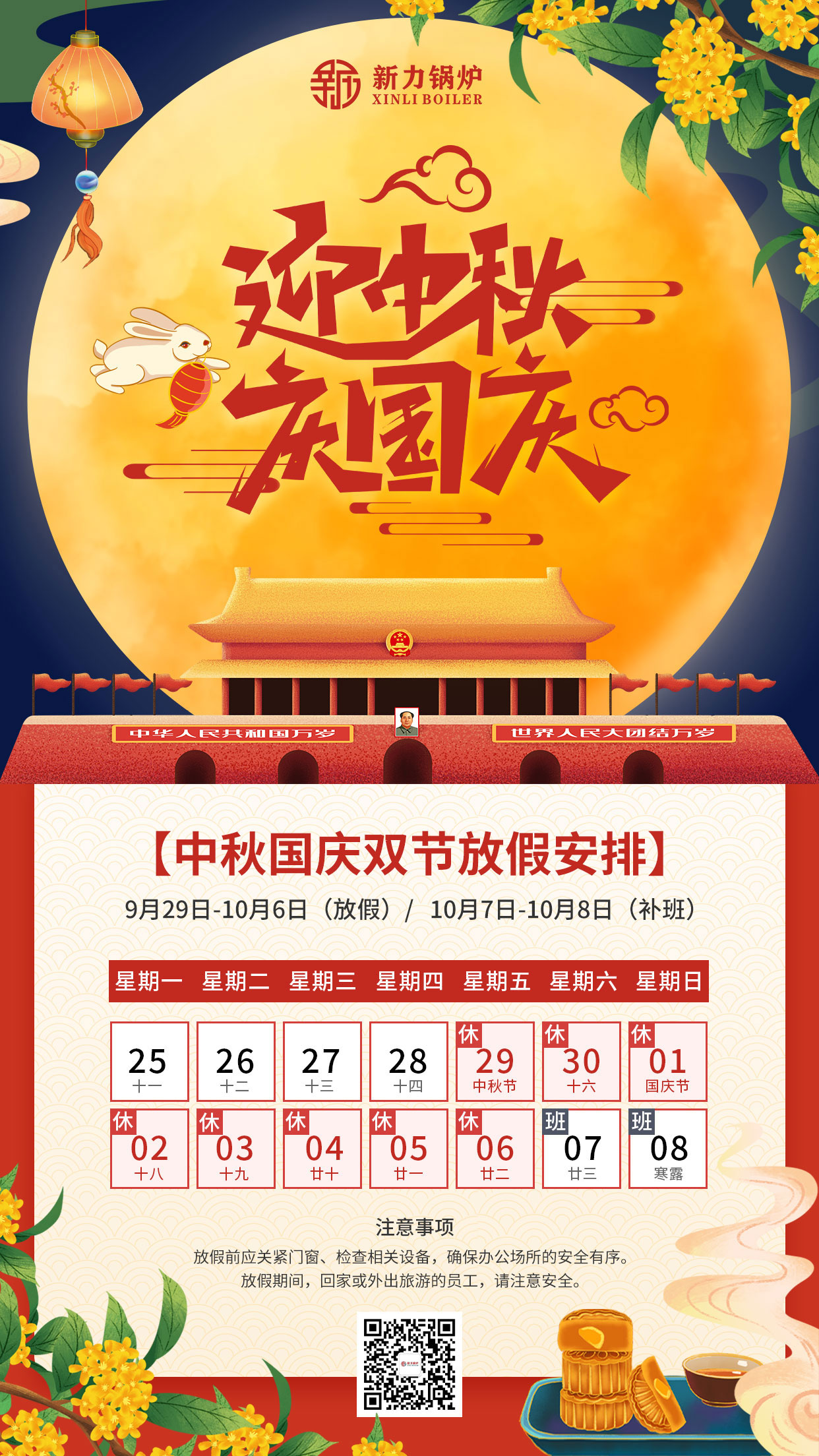 1695883127102135 2023尊龙凯时人生就是搏l中秋国庆放假通知.jpg