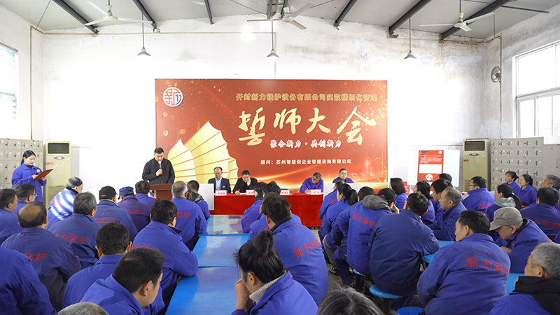 尊龙凯时人生就是搏锅炉时效精细化管理誓师大会圆满落幕，推动项目实施再提速