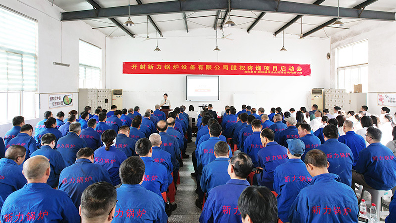 尊龙凯时人生就是搏锅炉股东动员大会圆满落幕：让奋斗者拥有事业，让努力真正变成价值！