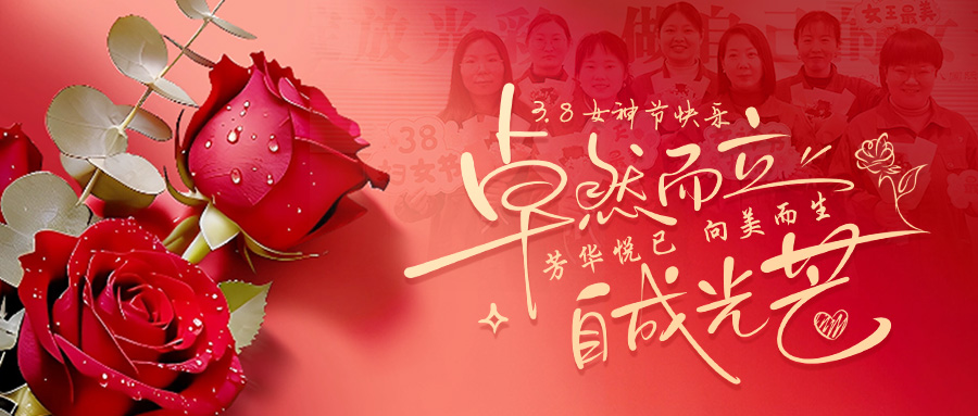 芳华悦己，向美而生｜尊龙凯时人生就是搏锅炉把三八节的浪漫送给每一位“她”