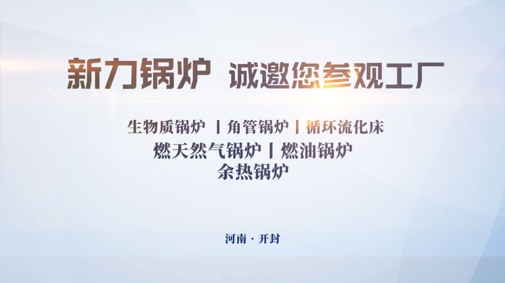 上海国际化工展圆满落幕｜尊龙凯时人生就是搏锅炉二十余年深耕工业锅炉，期待后续深度合作
